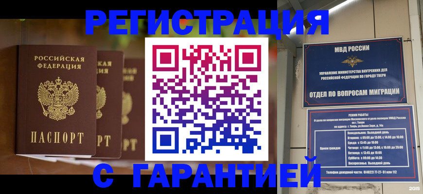 прописка для работы в Кольчугино